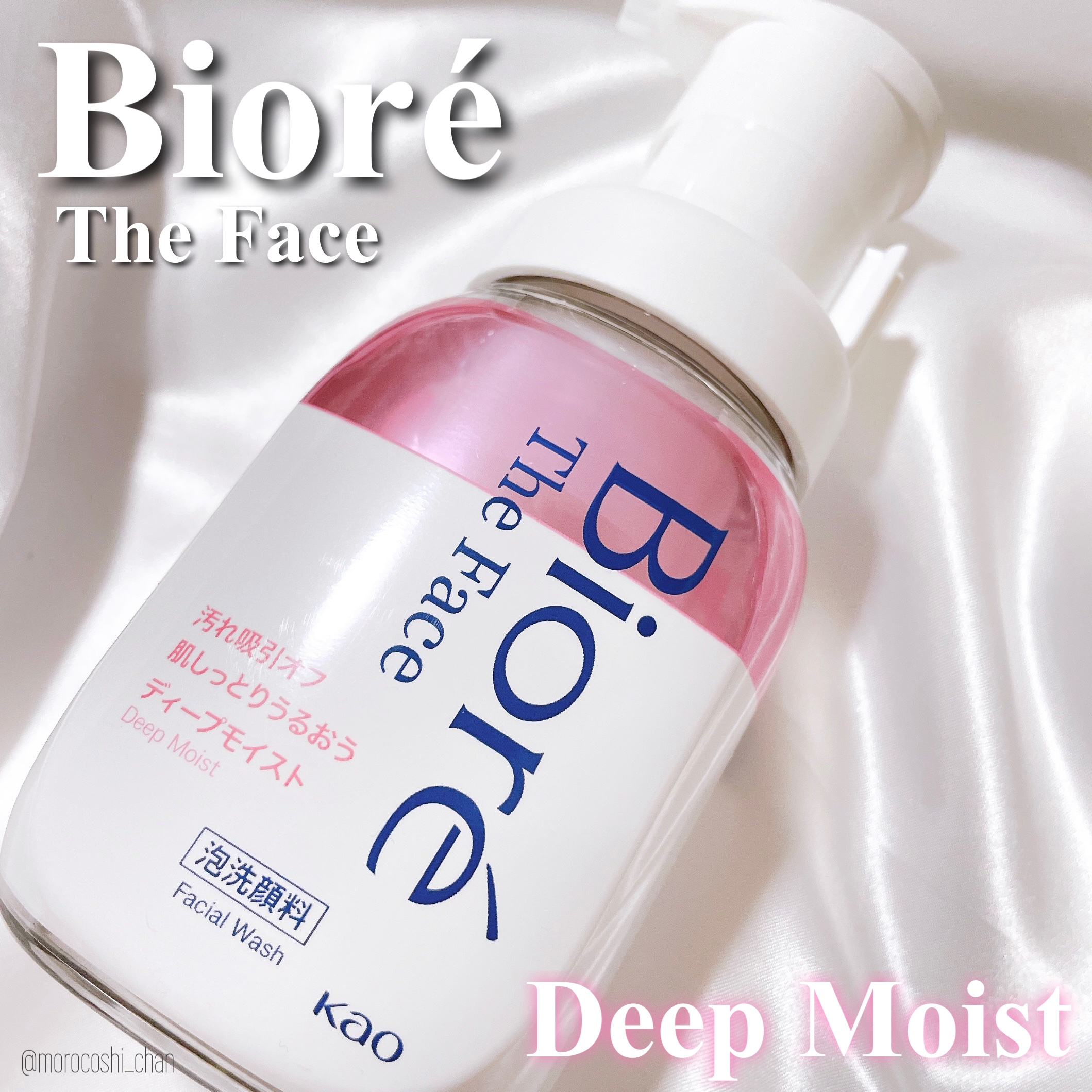 ビオレ ザフェイス 泡洗顔料 ディープモイスト/ビオレ/泡洗顔を使ったクチコミ（1枚目）