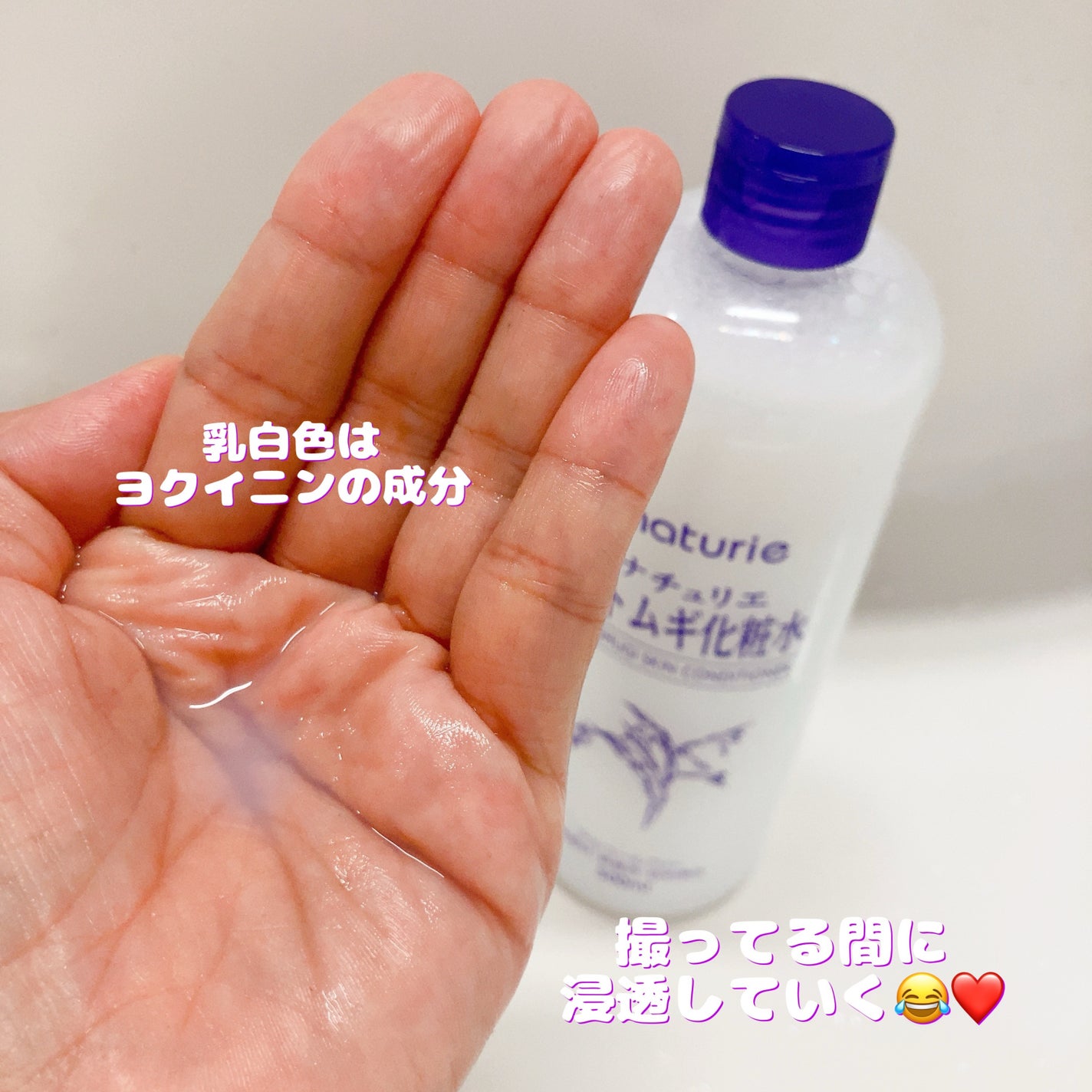 ハトムギ化粧水(ナチュリエ スキンコンディショナー R )/ナチュリエ/化粧水を使ったクチコミ(3枚目)