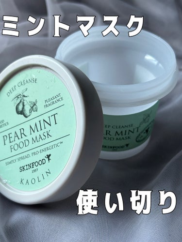 🌸#使い切り 🌸


・SKINFOOD ペアミントフードマスク


毎日使える洗い流せるパック。


そんなにミントの香りはしないし、
スースーする感じもない。


結構な緑なので、
何だかMASKっ