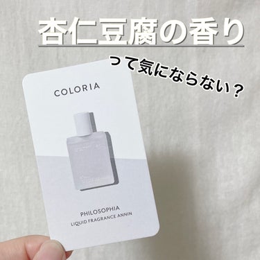 カラリア香りの定期便/COLORIA/香水(その他)を使ったクチコミ（1枚目）