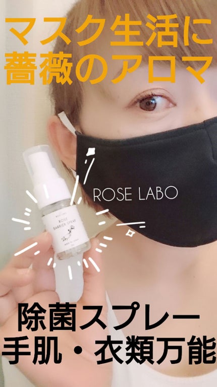 ローズマルチミスト/ROSE LABO/ミスト状化粧水を使ったクチコミ(1枚目)