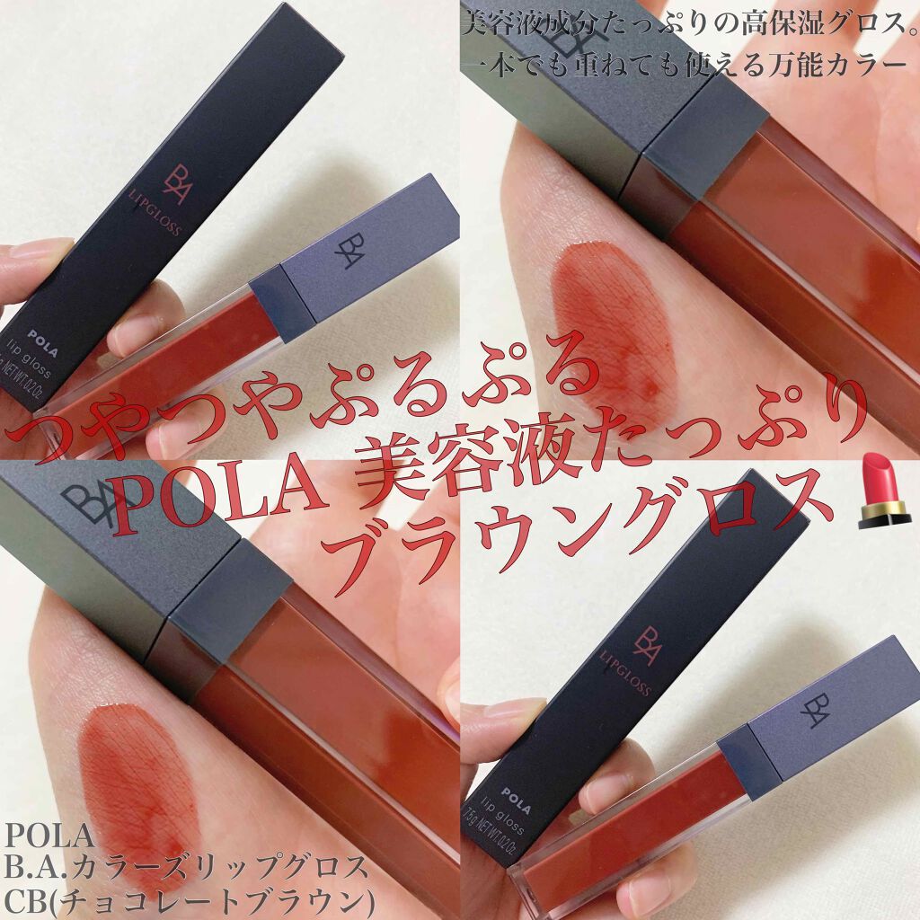 B.A カラーズ リップグロス/B.A/リップグロスを使ったクチコミ(1枚目)