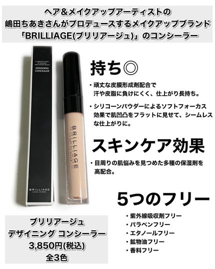 デザイニング コンシーラー/ブリリアージュ/リキッドコンシーラーを使ったクチコミ(2枚目)
