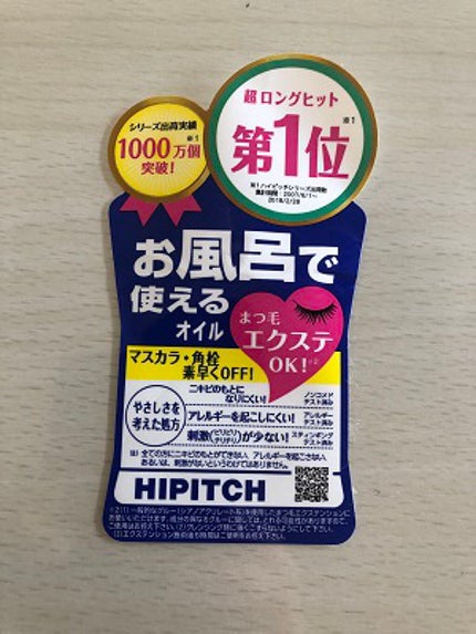 ハイピッチ ディープクレンジングオイルWのクチコミ「馴染ませたら洗い流すだけ
ベタつきにくいオイルで洗いがした後はしっかりうるおい残っていま.....」(2枚目)