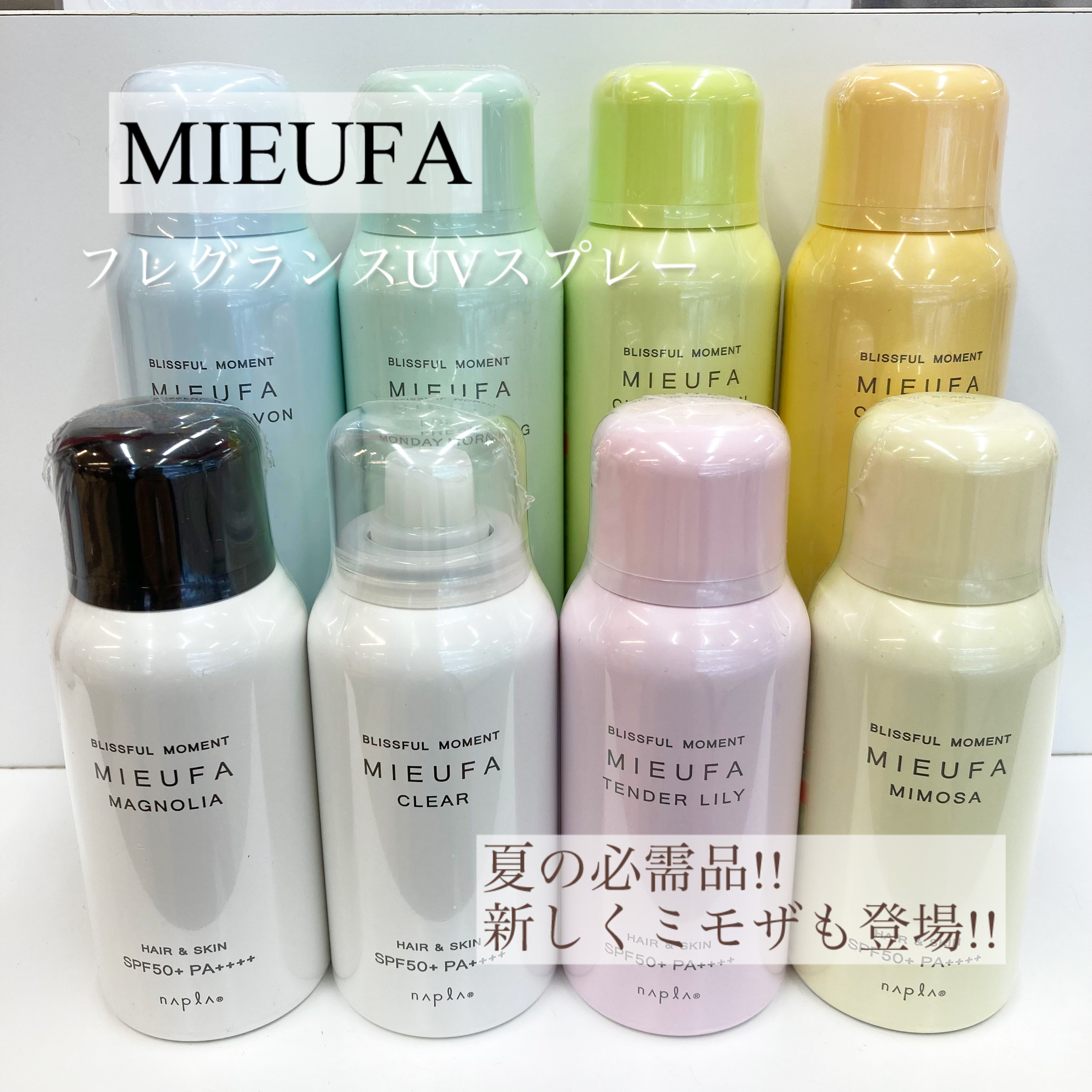 ミーファ フレグランスUVスプレー マグノリア/MIEUFA/日焼け止めミスト・スプレーを使ったクチコミ（1枚目）