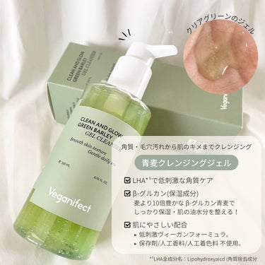 CLEAN AND GLOW GREEN BARLEY GEL CLEANSER/Veganifect/洗顔フォームを使ったクチコミ（2枚目）