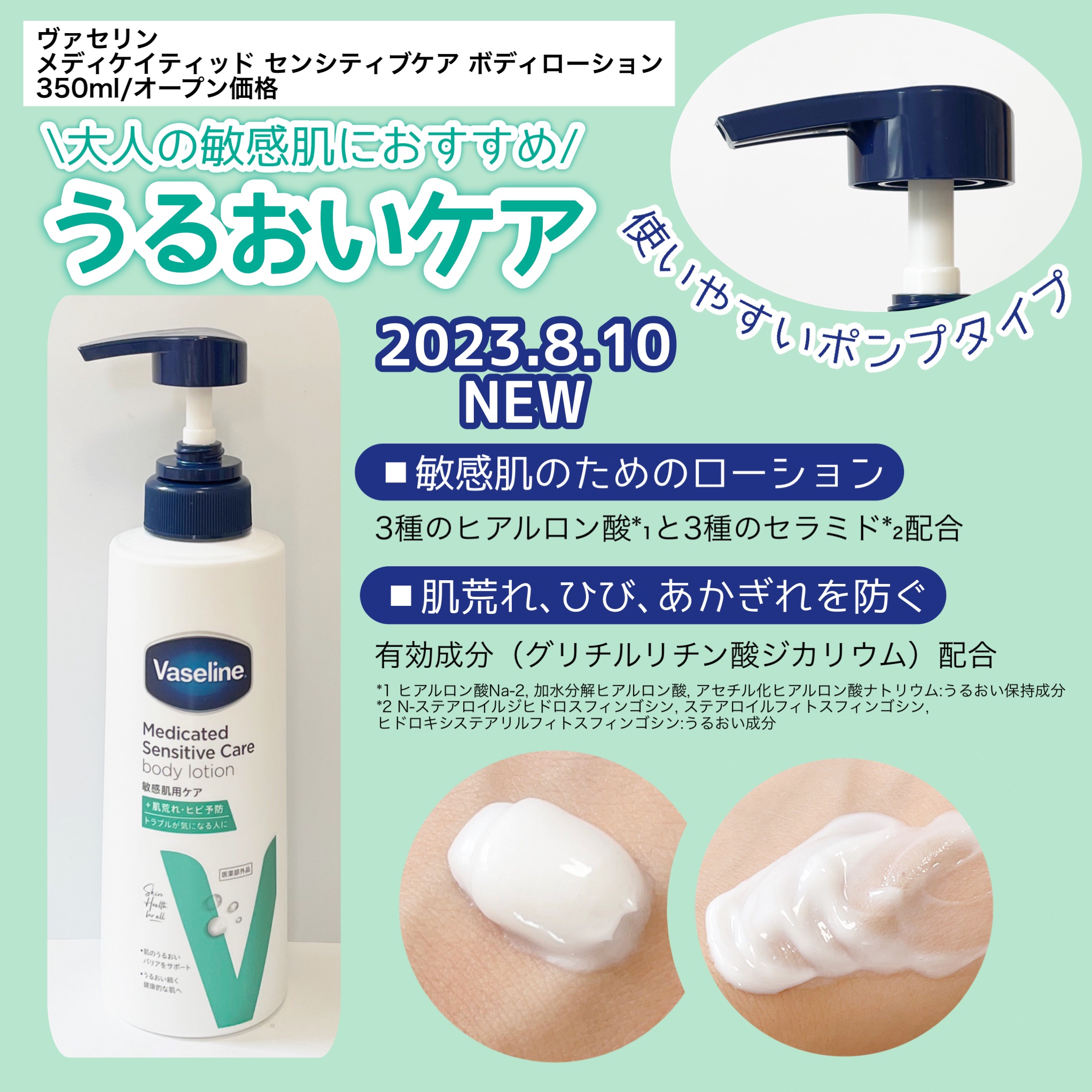 メディケイティッド センシティブケア ボディローション うるおいケア <医薬部外品>/ヴァセリン/ボディローションを使ったクチコミ（2枚目）