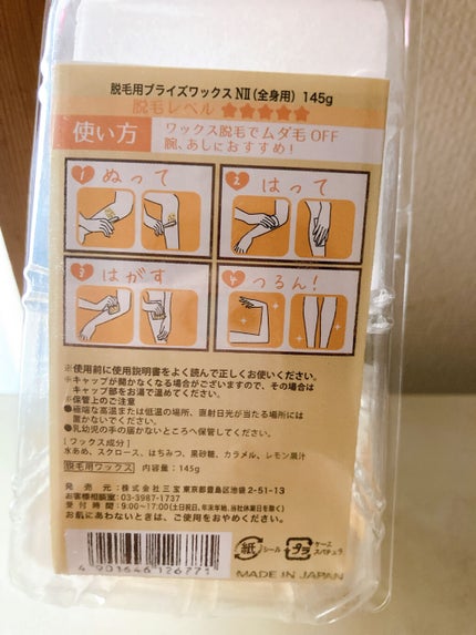 脱毛用 ブライズワックス/セシール/除毛クリームを使ったクチコミ(3枚目)