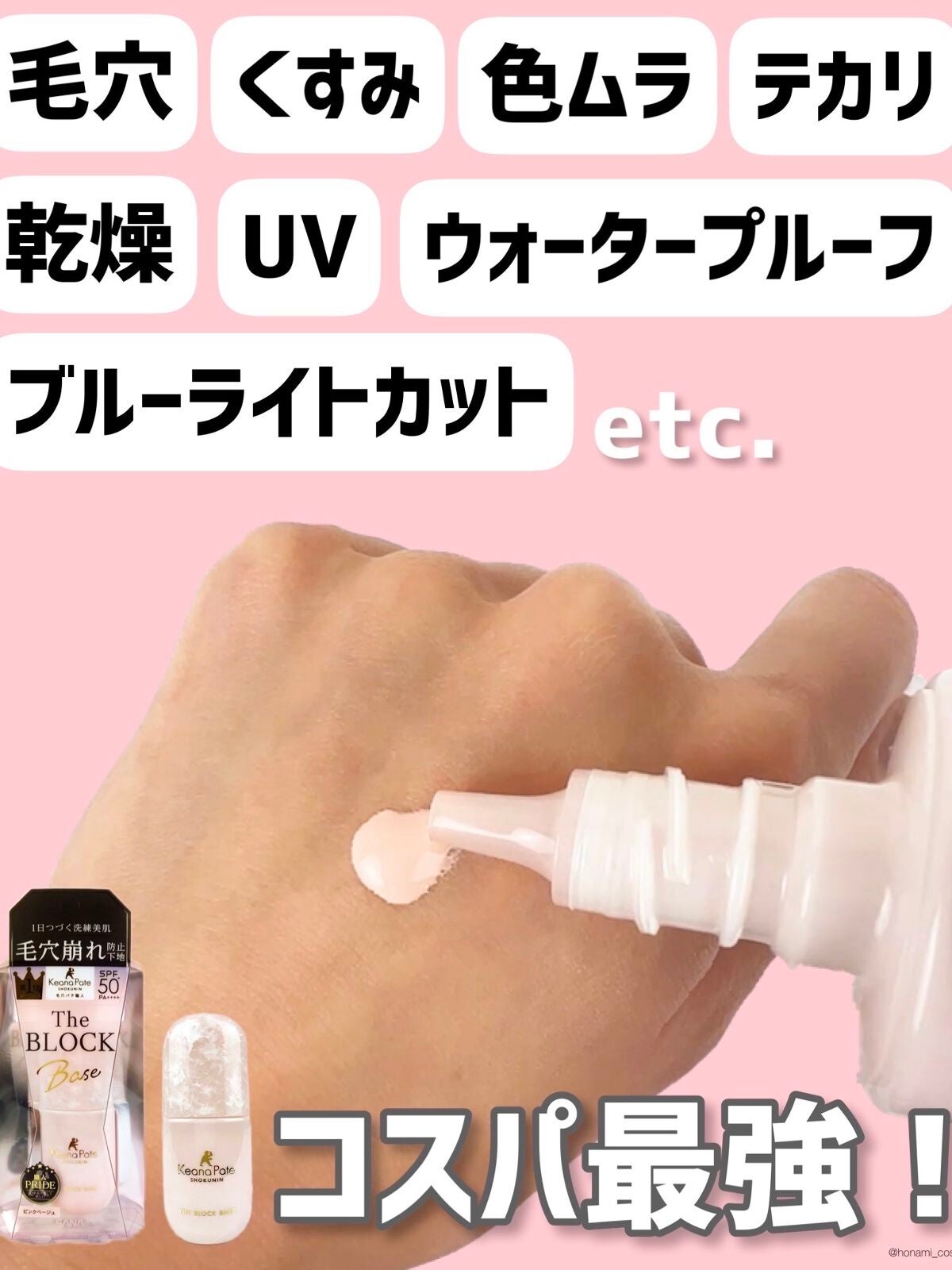 ほなみ on LIPS 「\【毛穴パテ職人】ヒットセラー17年の実力派下地がリニューアル..」(4枚目)