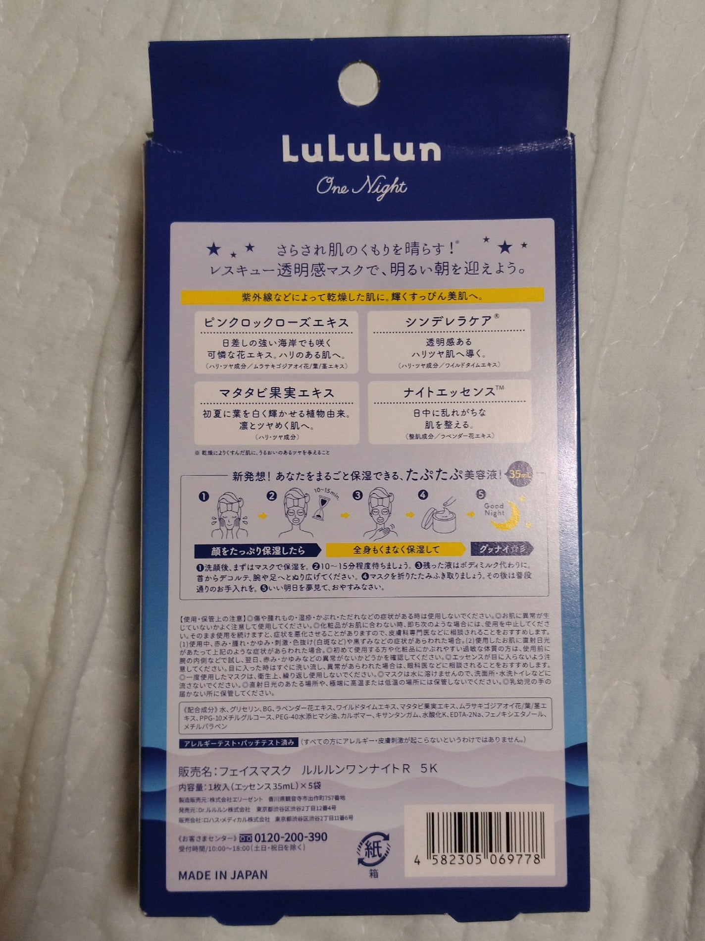 ルルルンワンナイト レスキュー透明感/ルルルン/シートマスク・パックを使ったクチコミ(2枚目)
