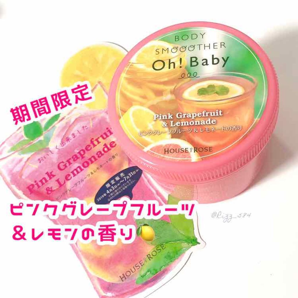 ボディ スムーザー /ハウス オブ ローゼ/ボディスクラブを使ったクチコミ（1枚目）