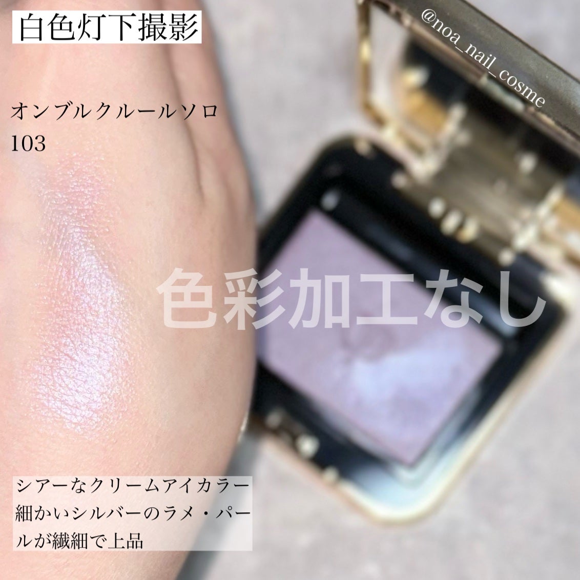 オンブルクルールソロ/クレ・ド・ポー ボーテ/単色アイシャドウを使ったクチコミ(4枚目)