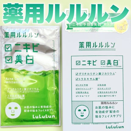 薬用ルルルン 美白アクネ/ルルルン/シートマスク・パックを使ったクチコミ(1枚目)
