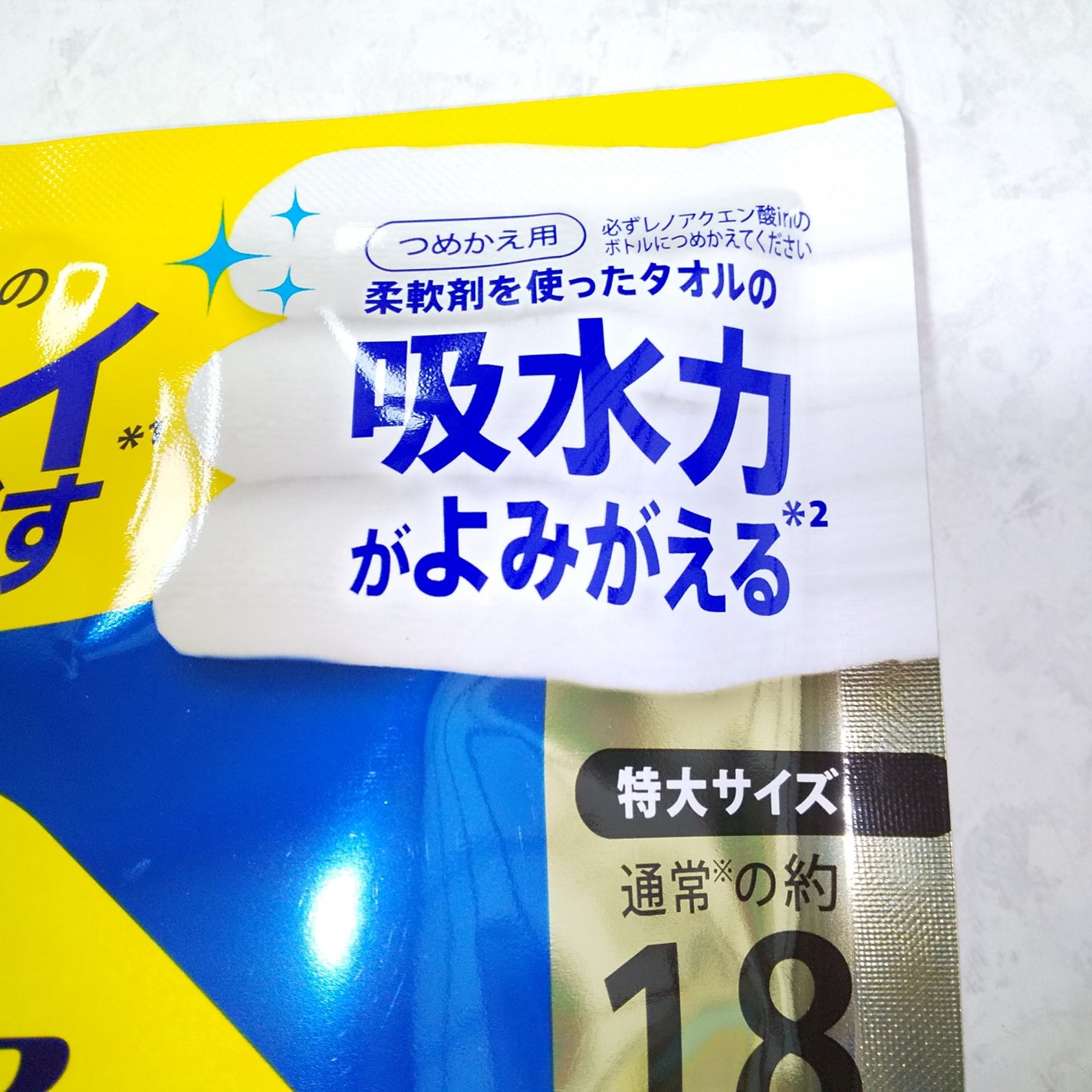 レノア クエン酸in超消臭 さわやか シトラスの香り(微香)/レノア/柔軟剤を使ったクチコミ(3枚目)