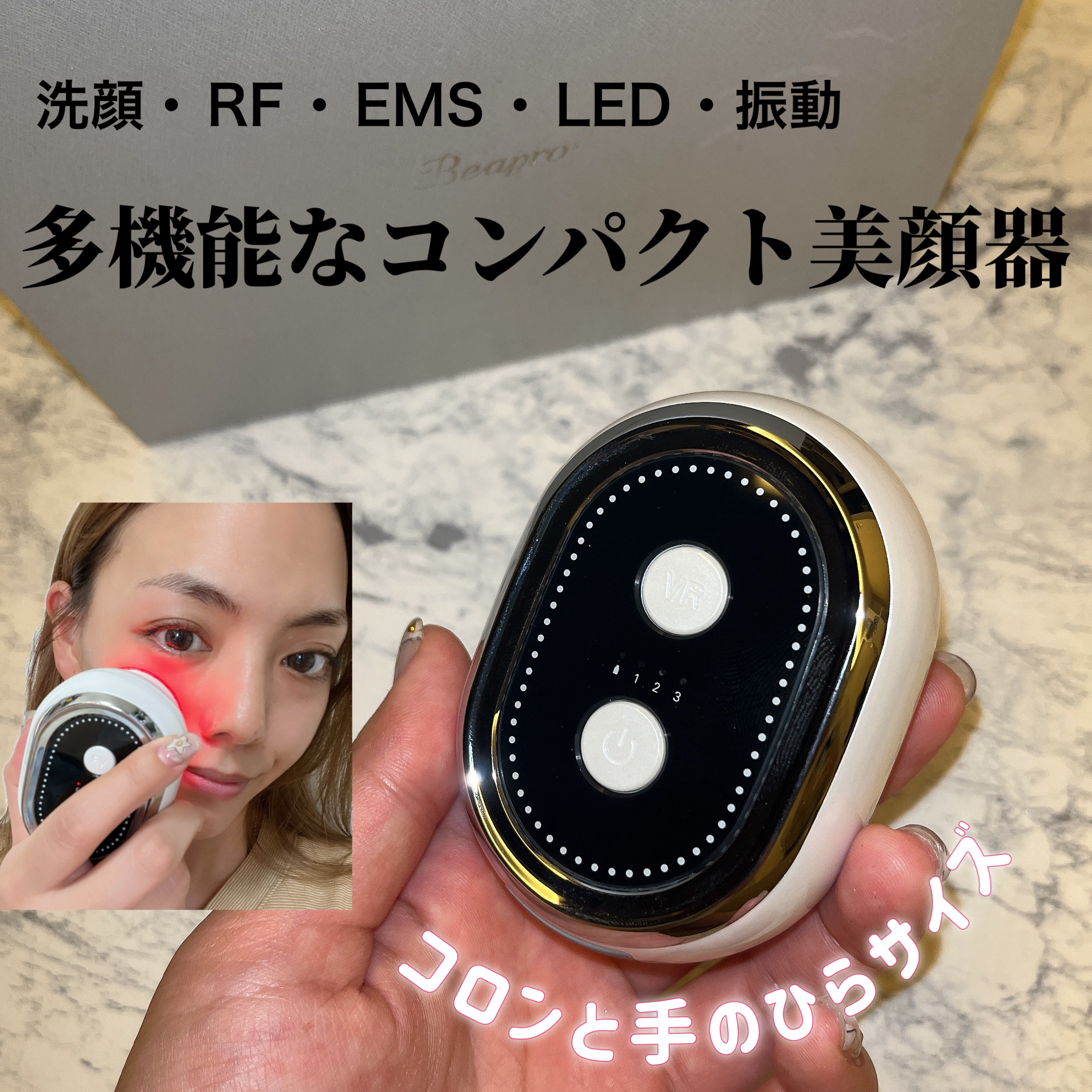 beapro16 うるハリフト/Beapro/美顔器・マッサージを使ったクチコミ（1枚目）