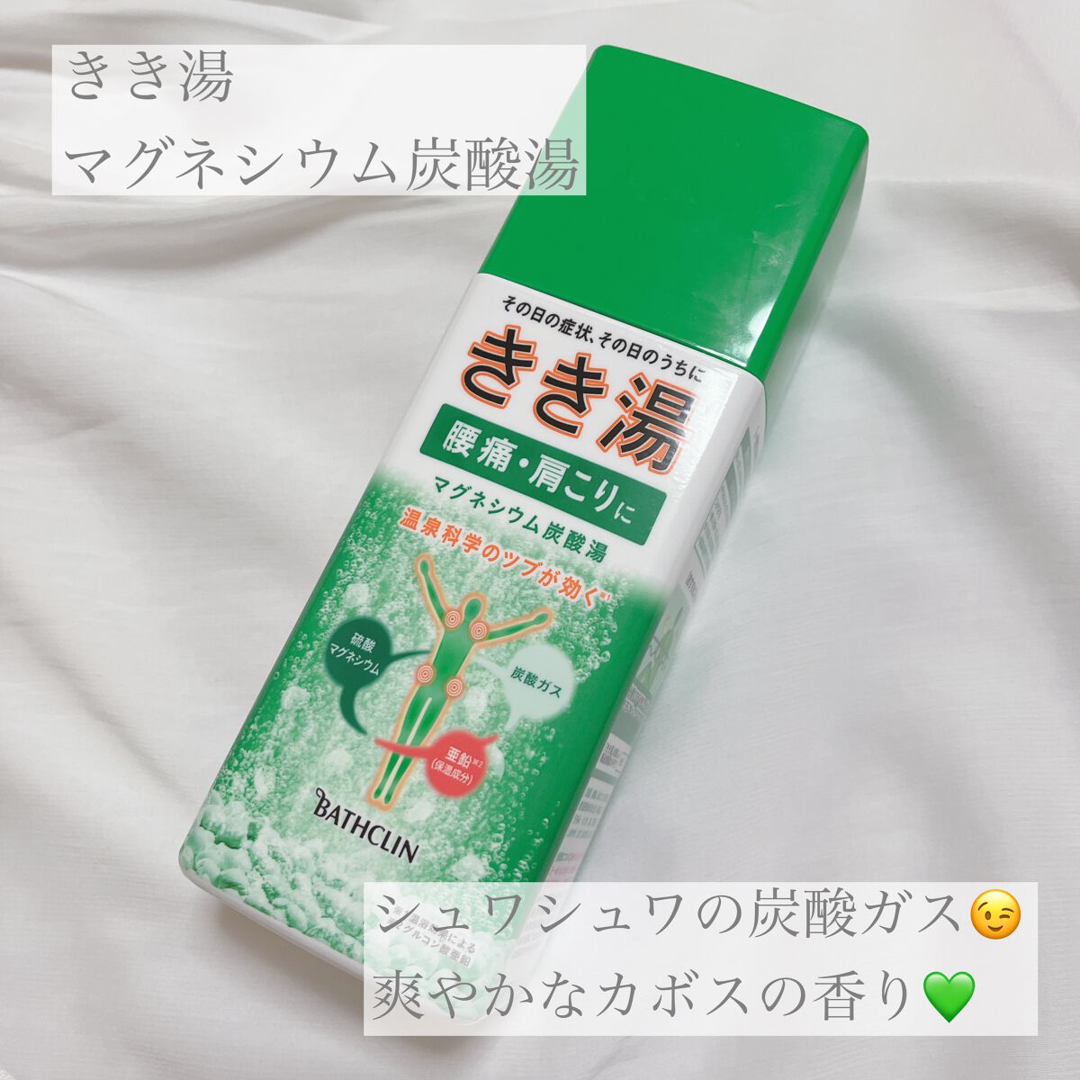 きき湯 マグネシウム炭酸湯/きき湯/炭酸系入浴剤を使ったクチコミ(1枚目)