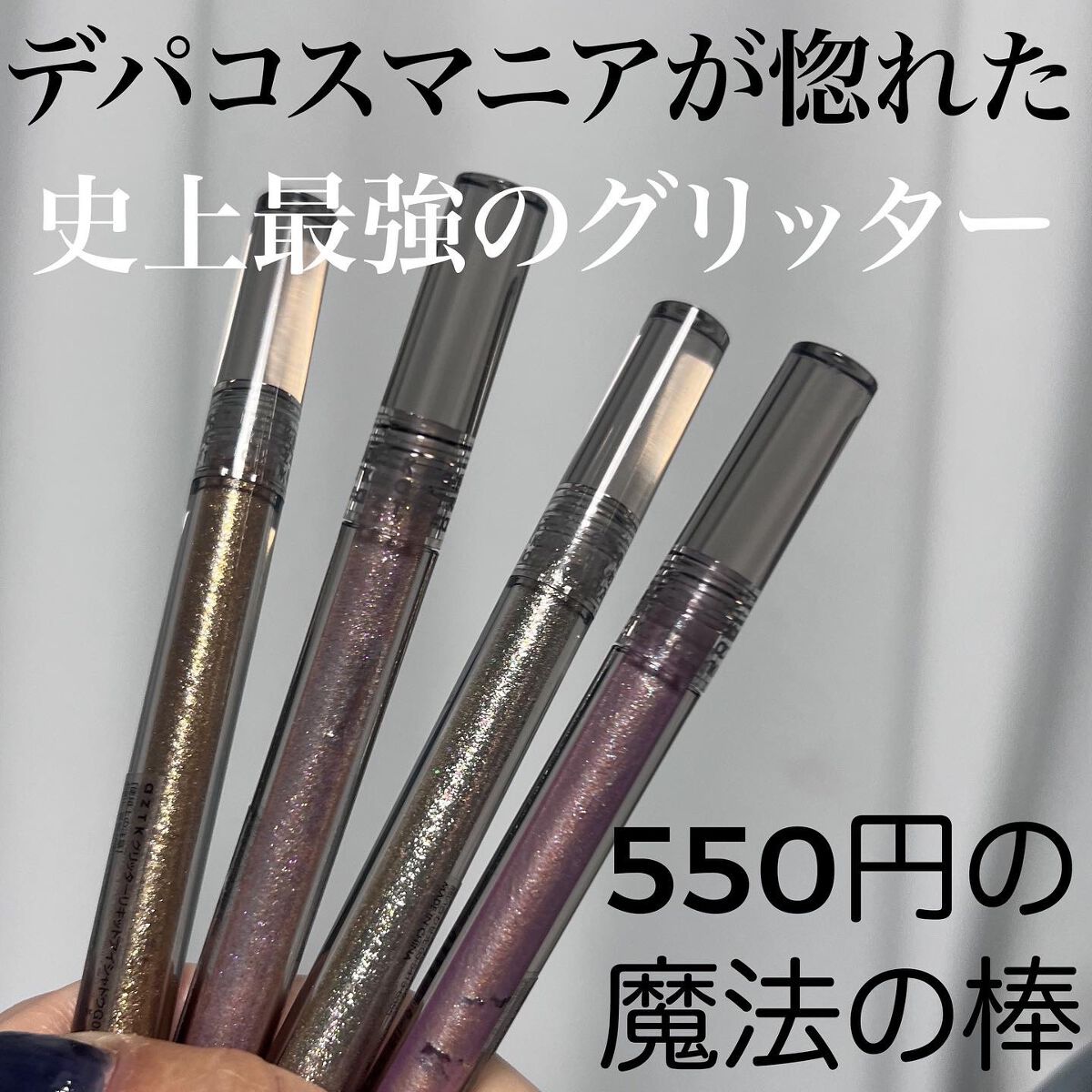 グリッターリキッドアイシャドウ/aZTK/リキッドアイシャドウを使ったクチコミ（1枚目）