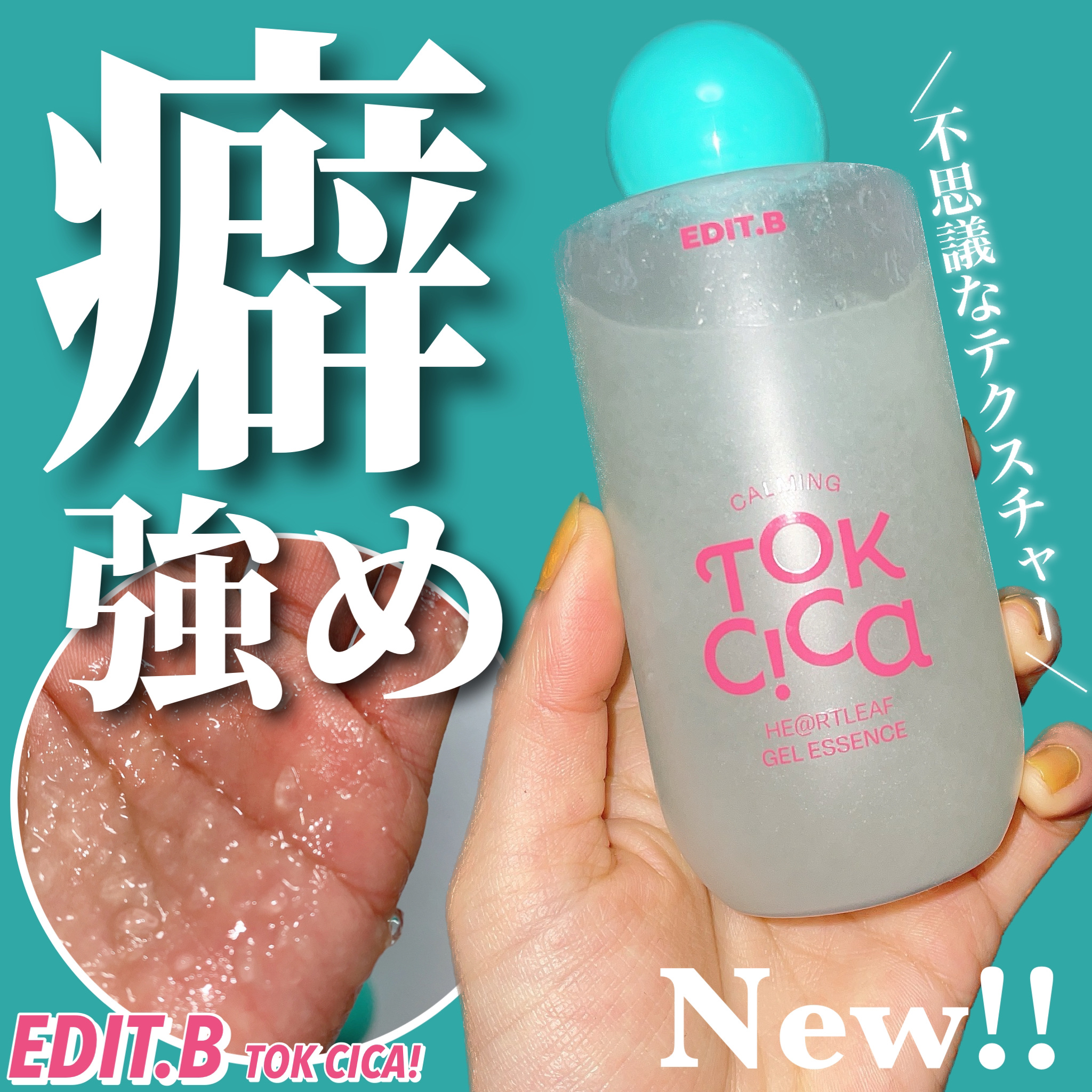 EDIT.B カーミングシカドクダミゲルエッセンスのクチコミ「＼なにこれ？！面白い／


EDIT.B
カーミングシカドクダミゲルエッセンス
¥2,700（.....」（1枚目）