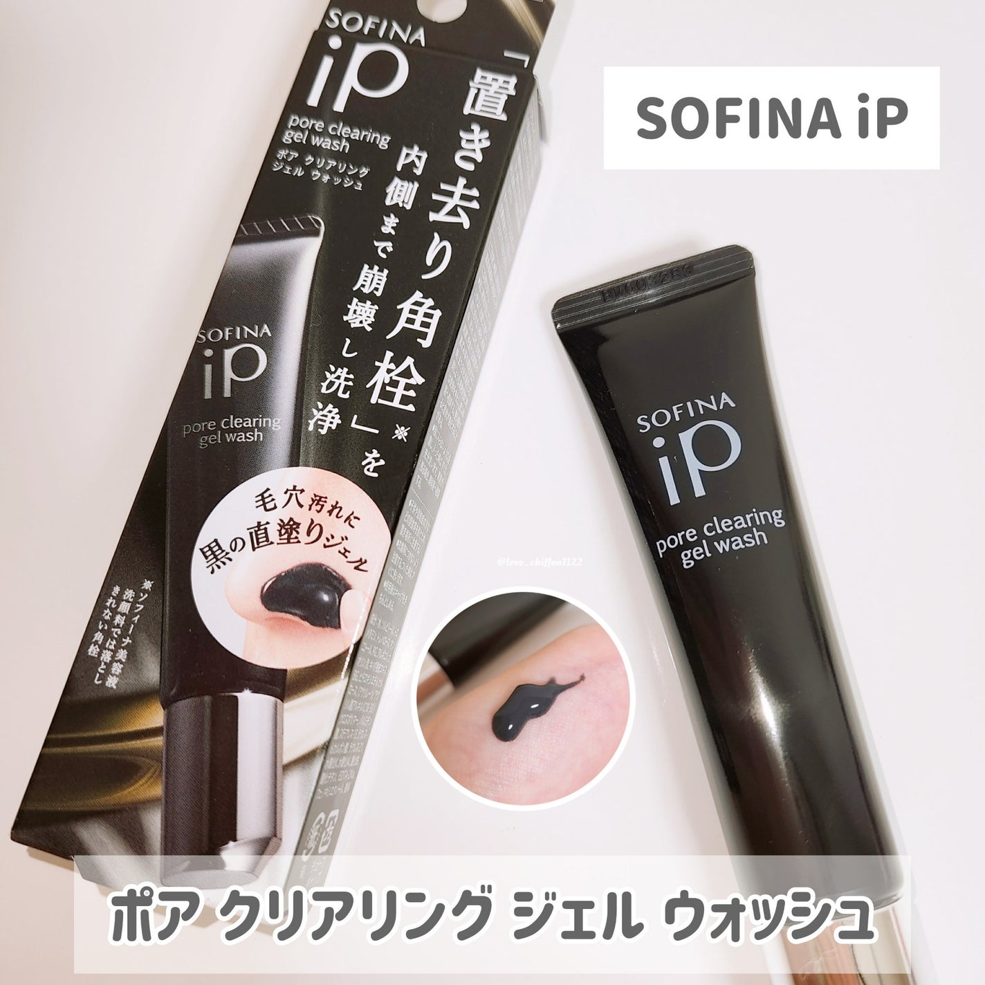 ソフィーナ iP ポア クリアリング ジェル ウォッシュ/SOFINA iP/その他洗顔料を使ったクチコミ(1枚目)