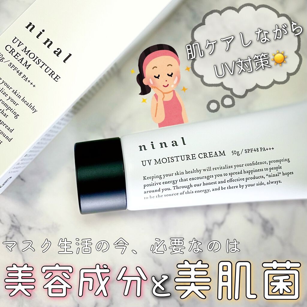 UVモイスチャークリーム n /ninal/日焼け止めクリームを使ったクチコミ（1枚目）