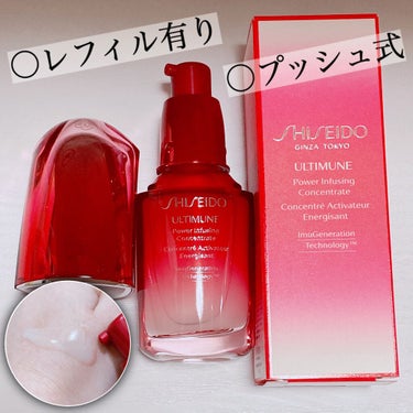 アルティミューン™ パワライジング コンセントレート N/SHISEIDO/美容液を使ったクチコミ（2枚目）