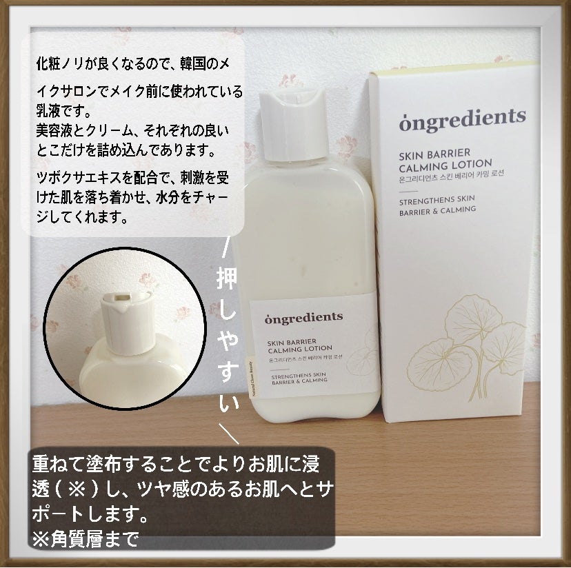 Skin Barrier Calming Lotion/Ongredients/乳液を使ったクチコミ(2枚目)