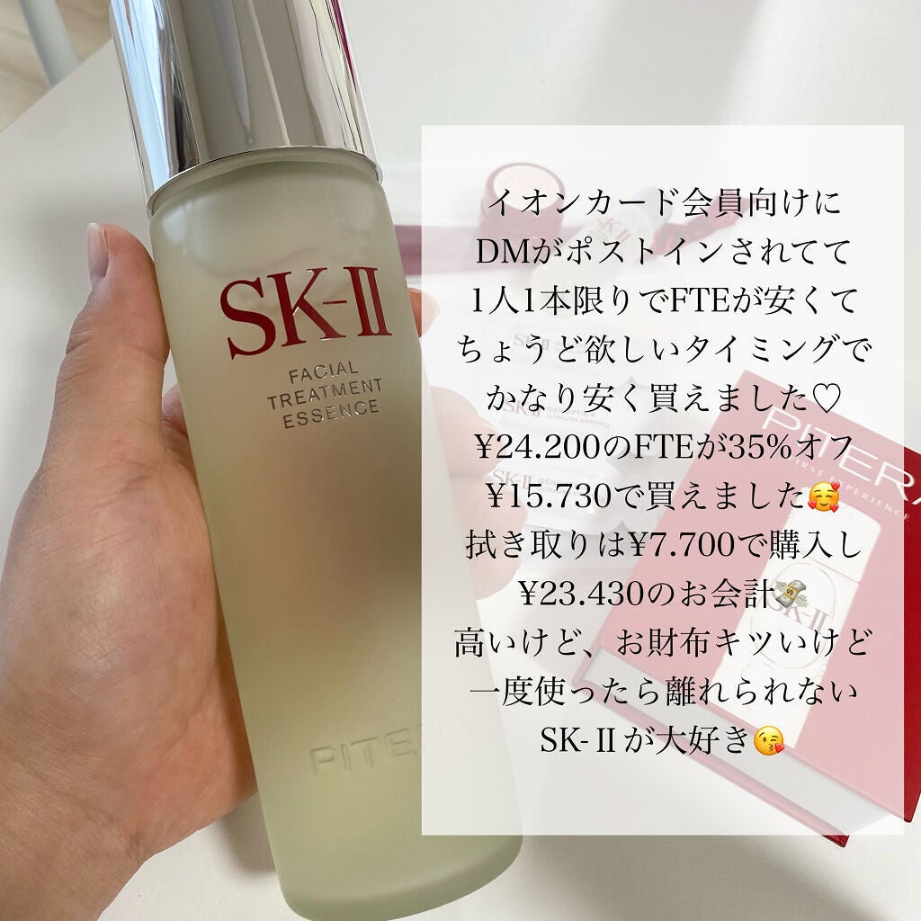 SK-IIの化粧水 フェイシャル トリートメント エッセンス他、2商品を
