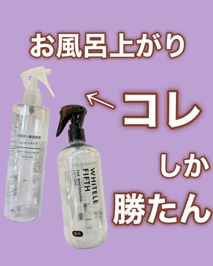 化粧水・敏感肌用・しっとりタイプ/無印良品/化粧水を使ったクチコミ(1枚目)