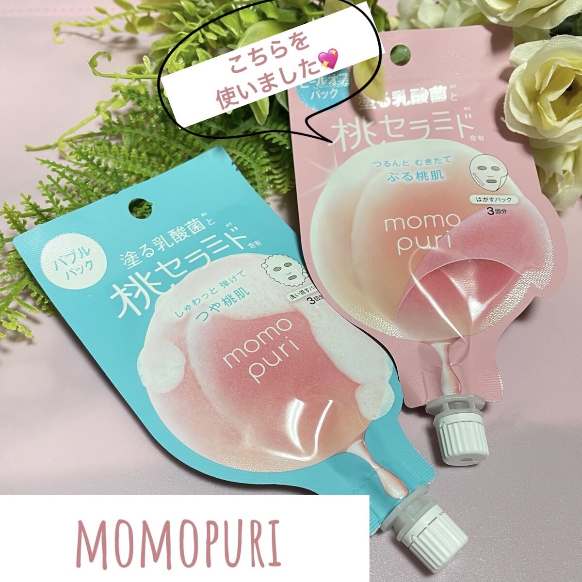 ももぷり フレッシュピールオフパック/ももぷり/ピーリングを使ったクチコミ（2枚目）