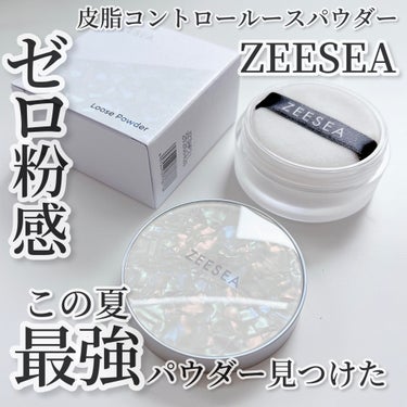 ZEESEA 「ゼロ」粉感皮脂コントロールルースパウダー/ZEESEA/ルースパウダーを使ったクチコミ（1枚目）