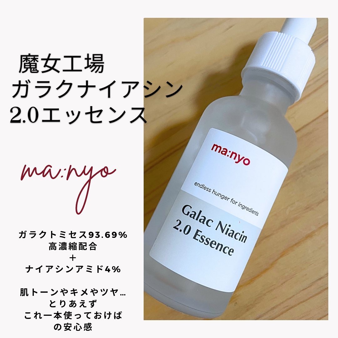 ガラクナイアシン2.0エッセンス/manyo/美容液を使ったクチコミ（1枚目）