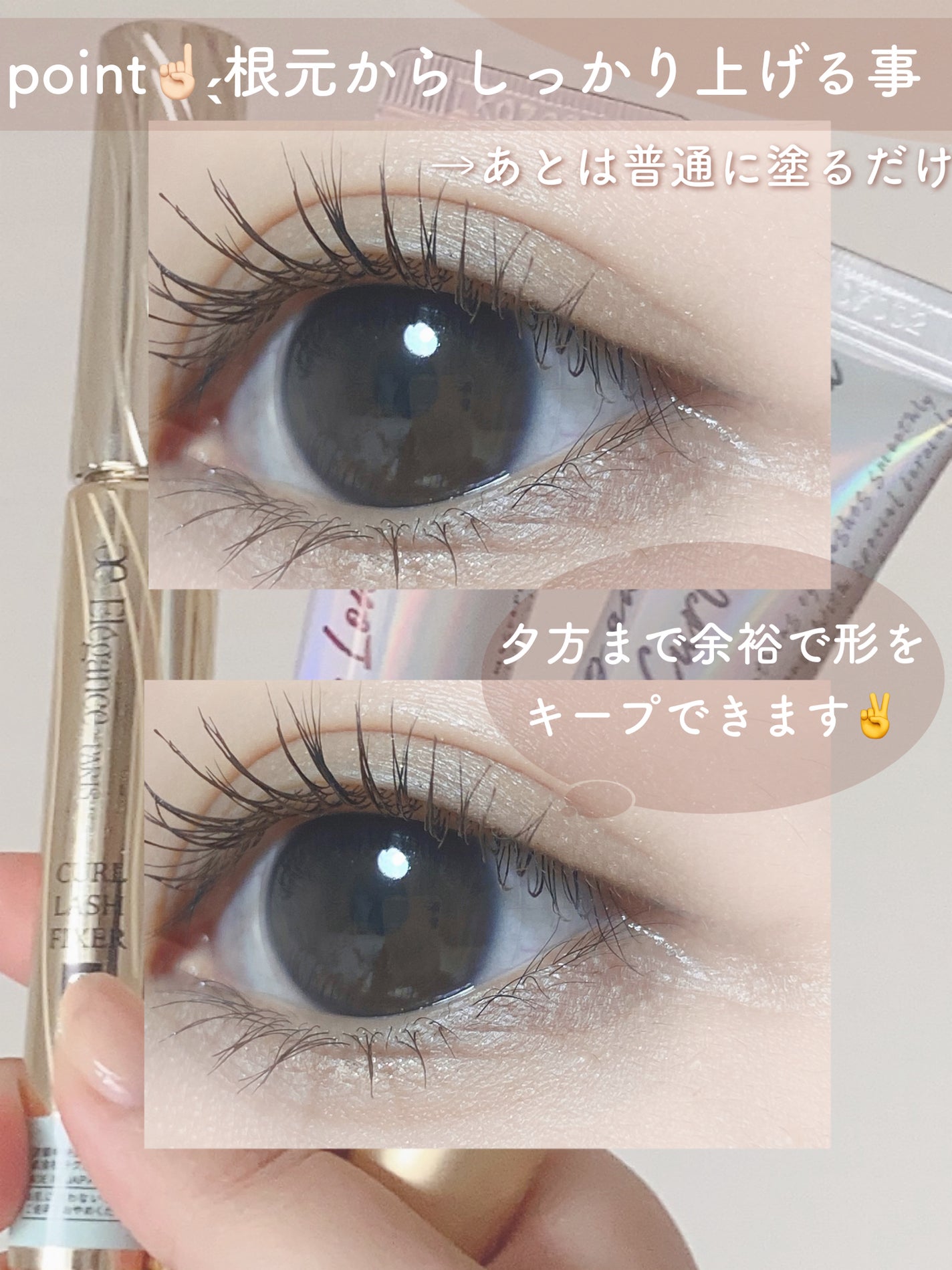 カールラッシュ フィクサー/Elégance/マスカラ下地を使ったクチコミ(3枚目)