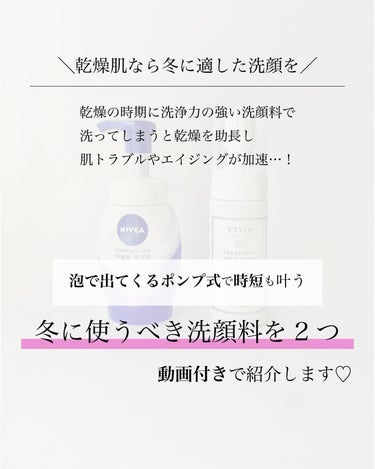 秋冬になると化粧水やクリームなど
高保湿な秋冬仕様にスキンケアを
チェンジする人も多いと思うけど…
意外と洗顔料って年中、
同じものを使っていたりしませんか?
⁡
この乾燥の時期に洗浄力の強い洗顔料で
洗ってしまうと乾燥を助長してしまう。
だから乾燥肌の人ほど
洗顔料もシーズン毎に見直したほうがいい♡
⁡
⁡
今回は冬にピッタリな泡洗顔を２つご紹介💘
どちらもリッチでつっぱらず、
しかも泡で出てくるので時短も叶う🥹✨
かなりオススメのものを厳選したので
乾燥肌さんは使ってみてね！
⁡

⁡
⁡
#etvos 
#ayubeauty
#泡洗顔 
#エトヴォス 
#洗顔料の選び方 
#エイジングケア 
#美肌ケア 
#アラサー美容
#乾燥対策 
#肌荒れ対策 
#垢抜ける方法 
#30代美容 
#30代スキンケア 
#コスメ好き #実はこれプチプラなんです  #乾燥ケアの本音レポ の画像 その1