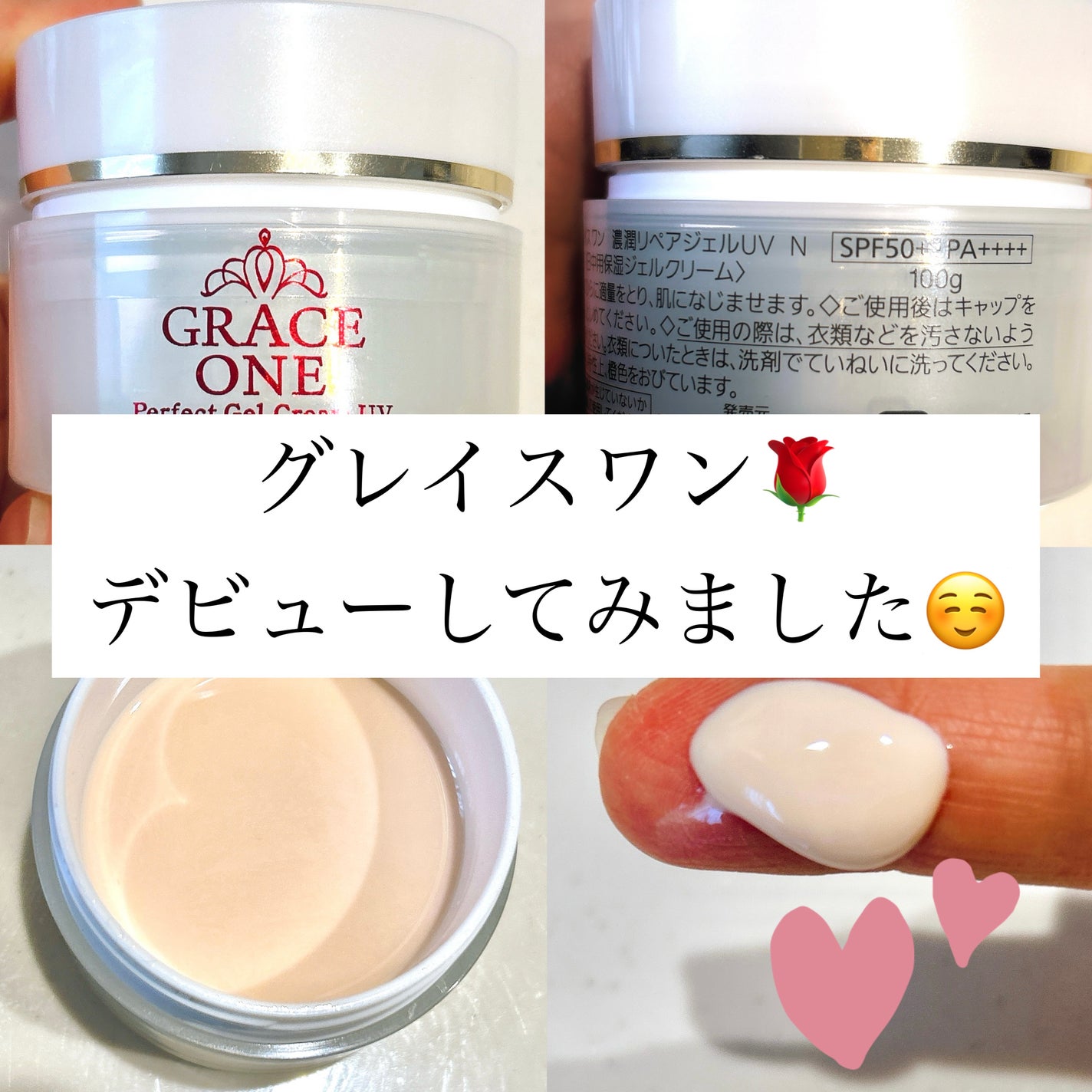 濃潤リペアジェル EX/グレイスワン/オールインワン化粧品を使ったクチコミ(1枚目)