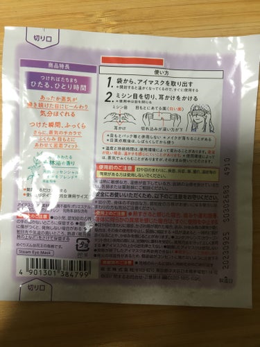 大好きなめぐりズム 蒸気でホットアイマスク。今回は森林浴の香りを購入🌿

これ本当にめちゃくちゃいいです！
旧タイプより耳の違和感が無くて外れにくいし、香りもめちゃくちゃ良くて癒されます🍃

何回もリピしてる大好きな商品です❤️


#めぐりズム
 #私の上半期ベストコスメ2024  #至高のツヤ肌レシピ の画像 その1