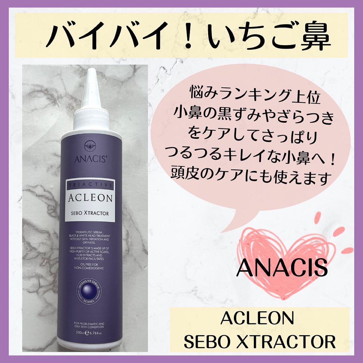 アクレオンセボエクストラクター/ANACIS/その他スキンケアを使ったクチコミ（1枚目）