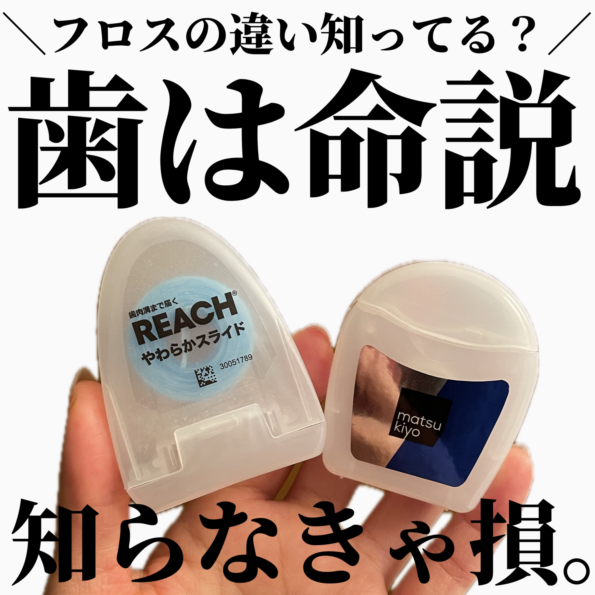 ウルトラクリーンフロス やわらかスライド/リーチ/デンタルフロス・歯間ブラシを使ったクチコミ（1枚目）