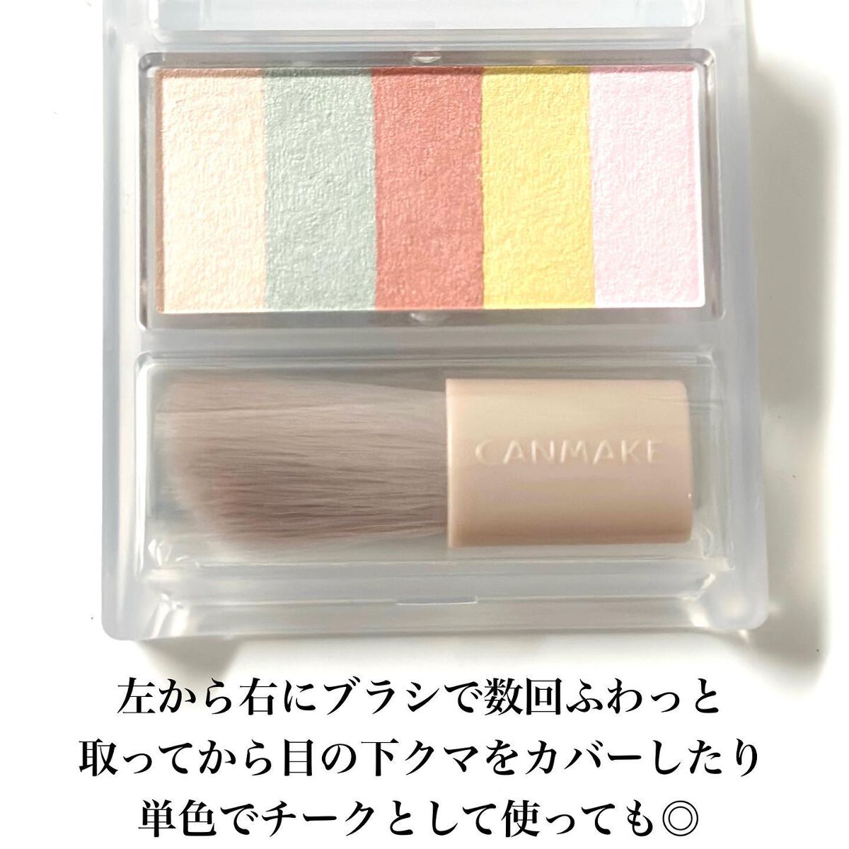 パステルヴェールコンシーラー/キャンメイク/パレットコンシーラーを使ったクチコミ（3枚目）