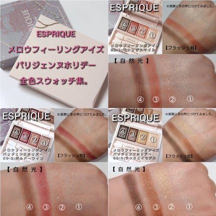 メロウ フィーリング アイズ パリジェンヌ ホリデー /ESPRIQUE/アイシャドウパレットを使ったクチコミ(7枚目)