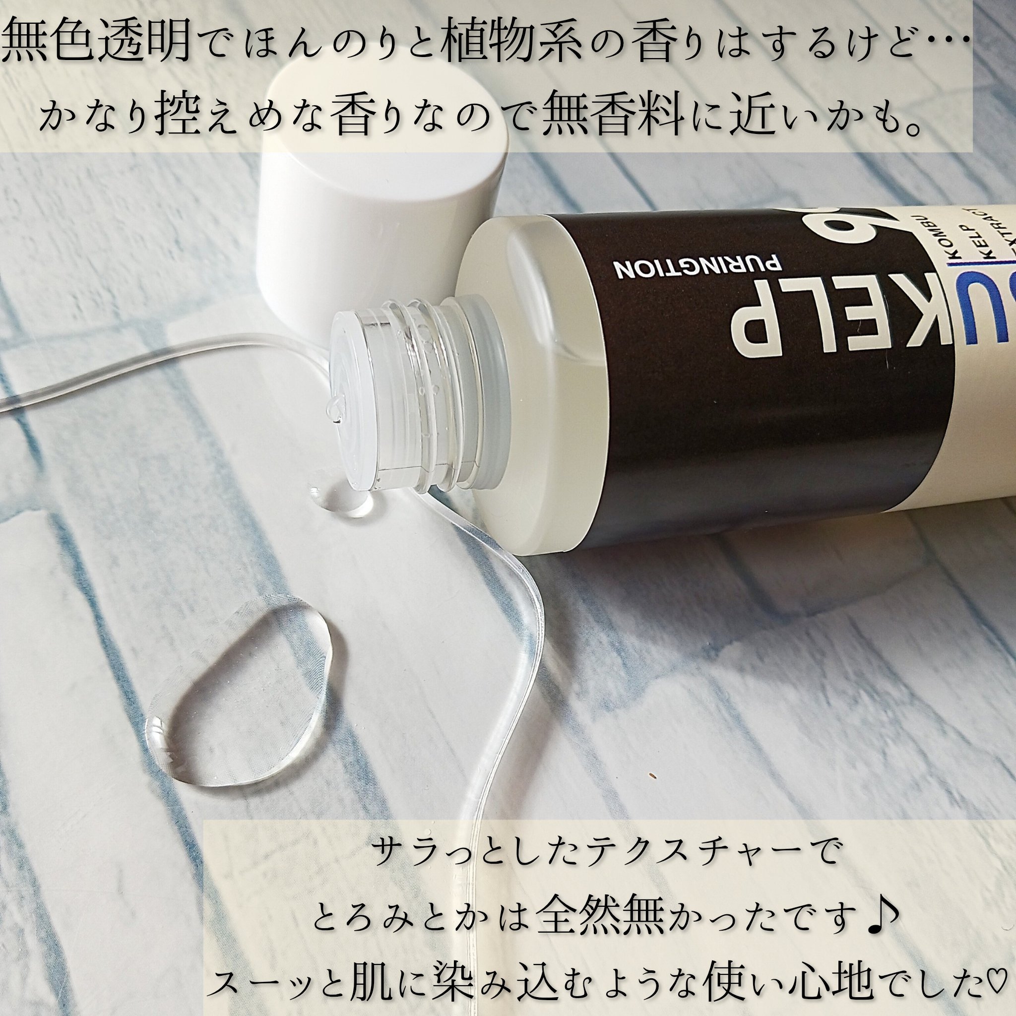 プリングション99％コンブ美容液化粧水/PURINGTION/美容液を使ったクチコミ（3枚目）