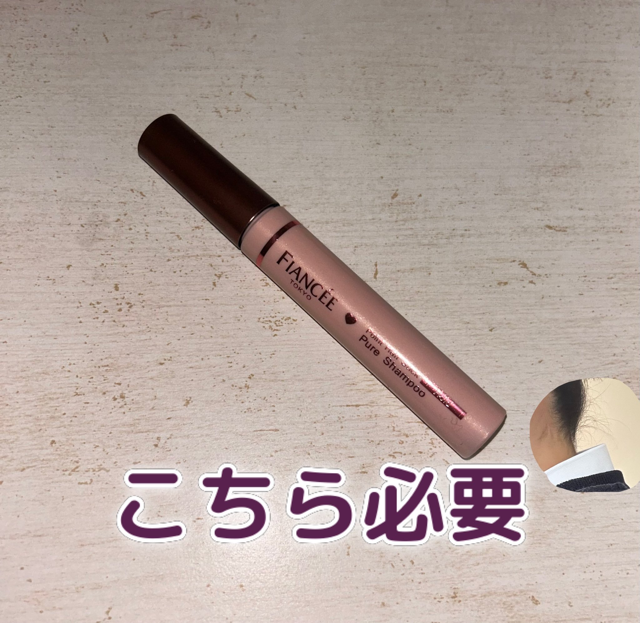 ポイントヘアスティック ホールド ピュアシャンプーの香り/フィアンセ/ヘアスタイリングを使ったクチコミ（1枚目）