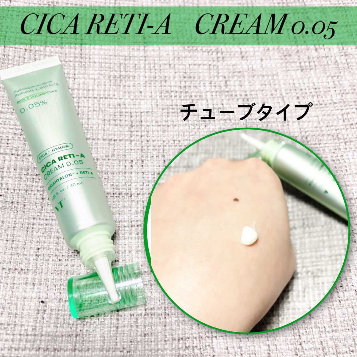 シカレチA クリーム0.05/VT/フェイスクリームを使ったクチコミ（3枚目）