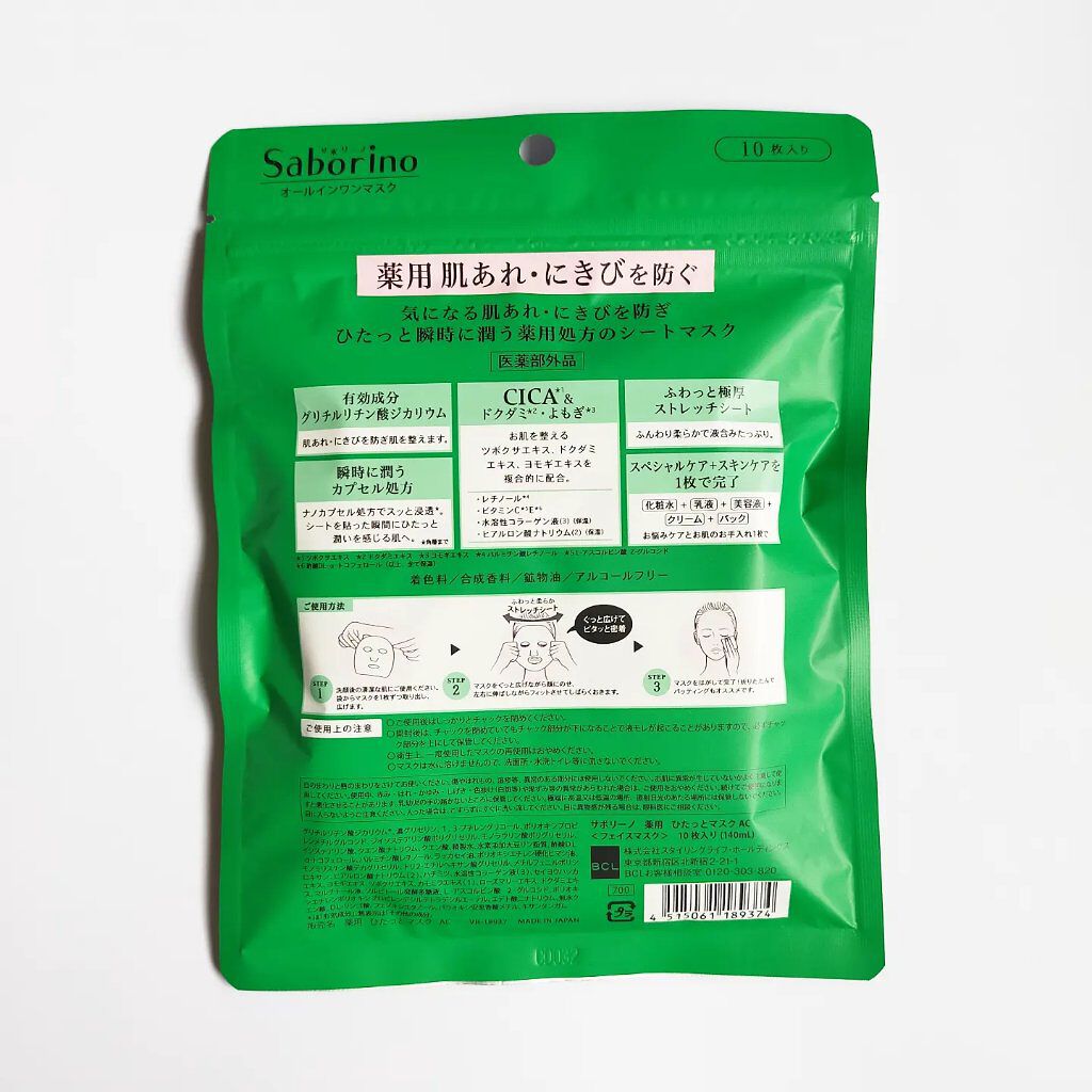 薬用 ひたっとマスク/サボリーノ/シートマスク・パックを使ったクチコミ（2枚目）