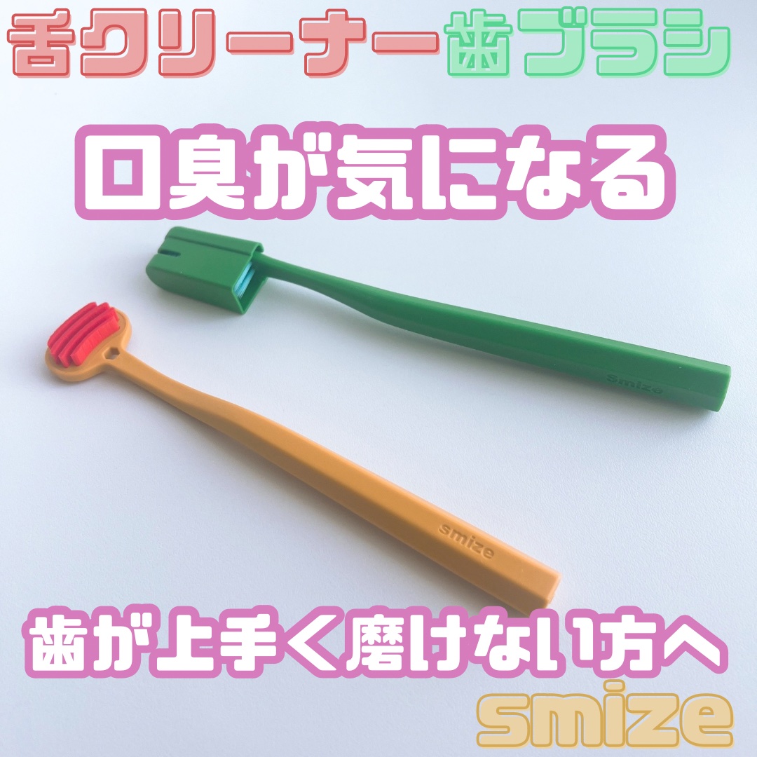 SMIZE 歯ブラシ/SMIZE/歯ブラシを使ったクチコミ（1枚目）