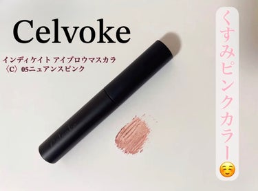 インディケイト アイブロウマスカラ/Celvoke/眉マスカラを使ったクチコミ（1枚目）