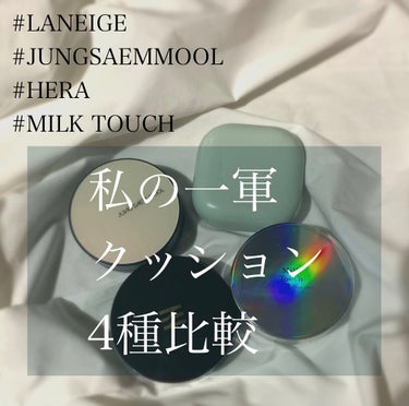 ファインド ザ リアル カバー クッション/Milk Touch/クッションファンデーションを使ったクチコミ（1枚目）