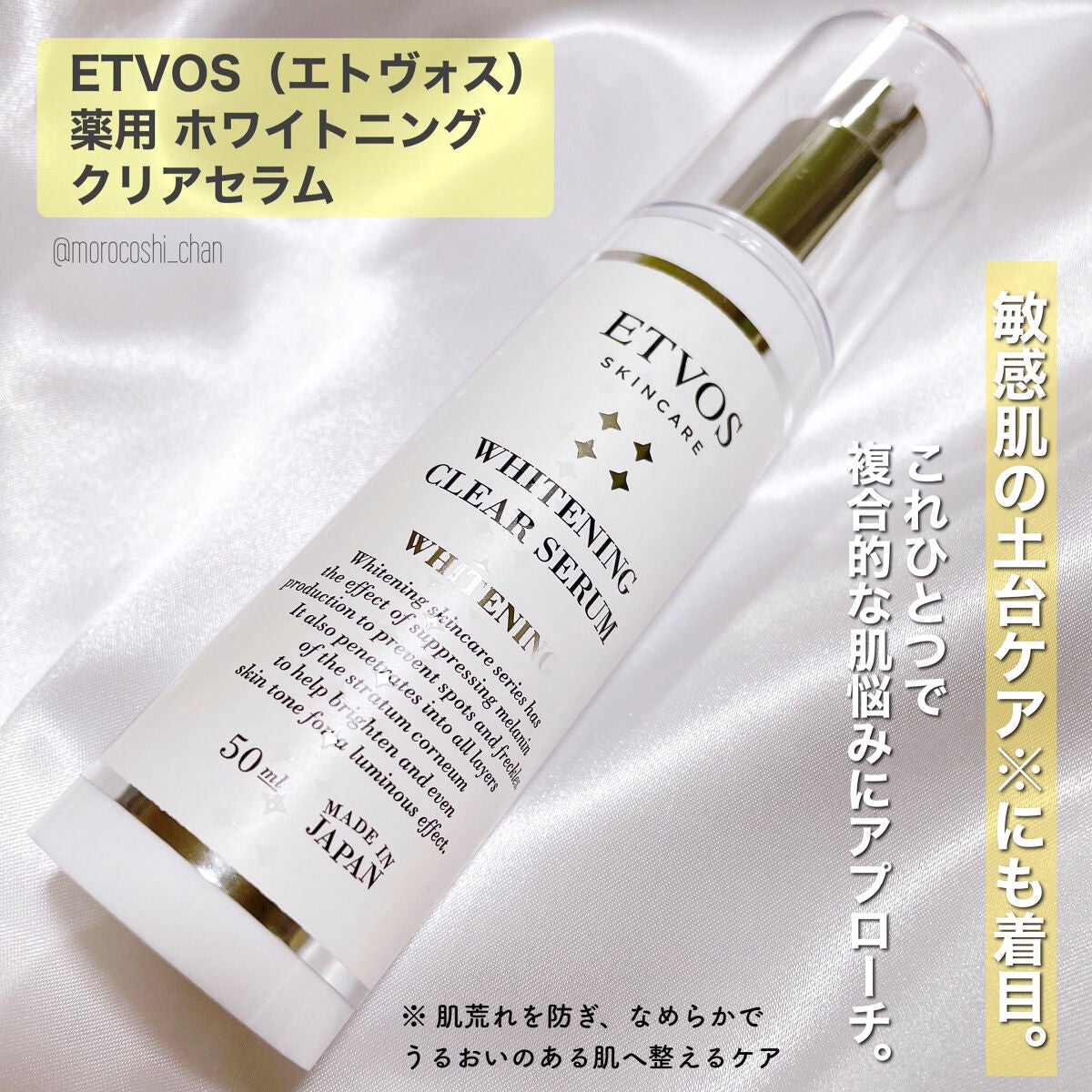 ホワイトニングクリアセラム/エトヴォス/美容液を使ったクチコミ(2枚目)