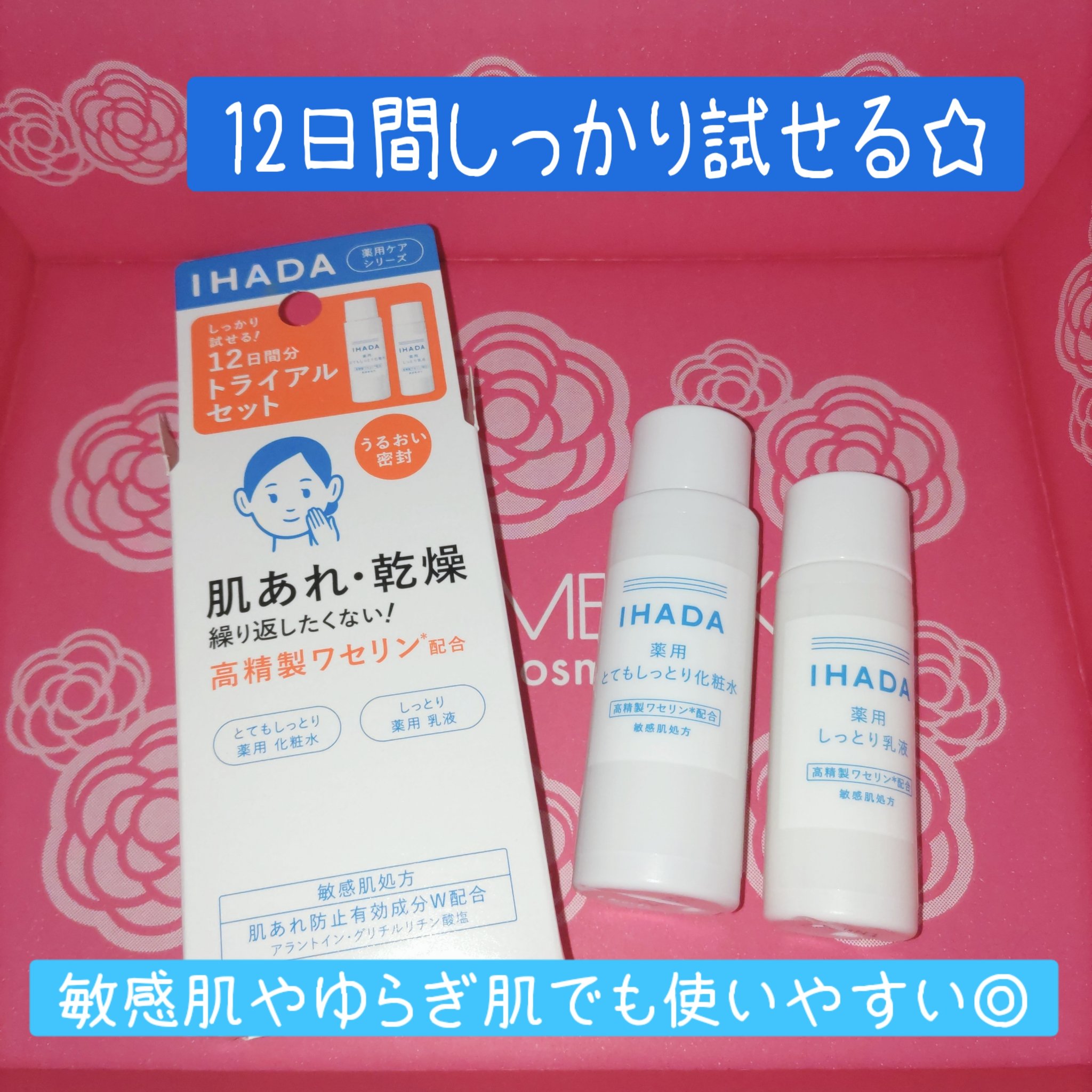 薬用スキンケアセットN（とてもしっとり）/IHADA/スキンケアキットを使ったクチコミ（1枚目）