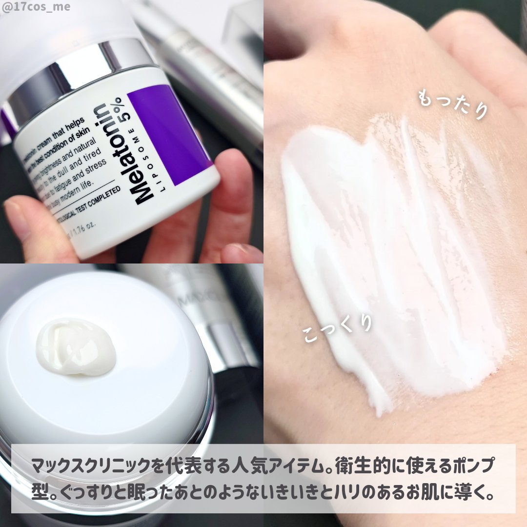 タイムリターンメラトニンクリーム/MAXCLINIC/フェイスクリームを使ったクチコミ（2枚目）