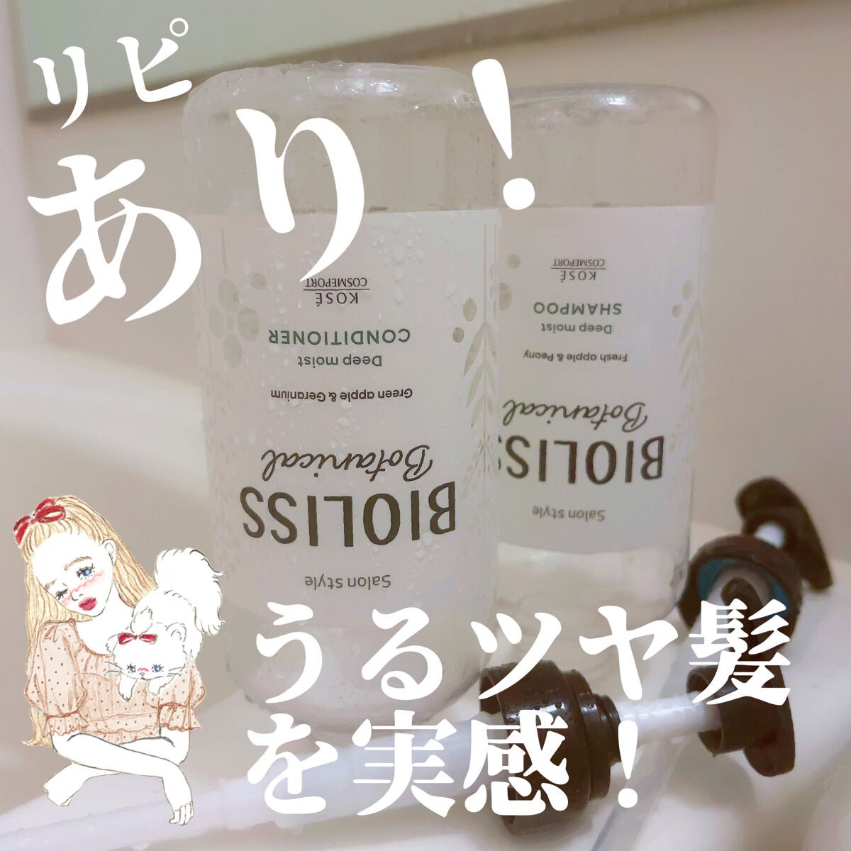 SSビオリス ボタニカル シャンプー/ヘアコンディショナー(ディープモイスト)/SSビオリス/市販シャンプーを使ったクチコミ(2枚目)